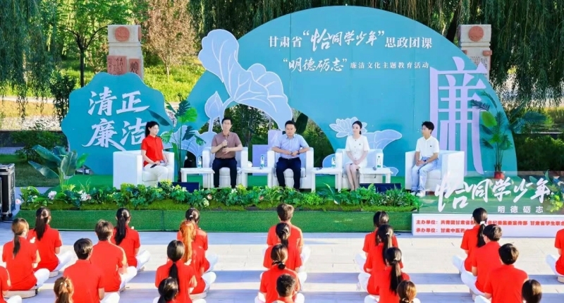 甘肃万名师生同上“明德砺志”廉洁文化思政课