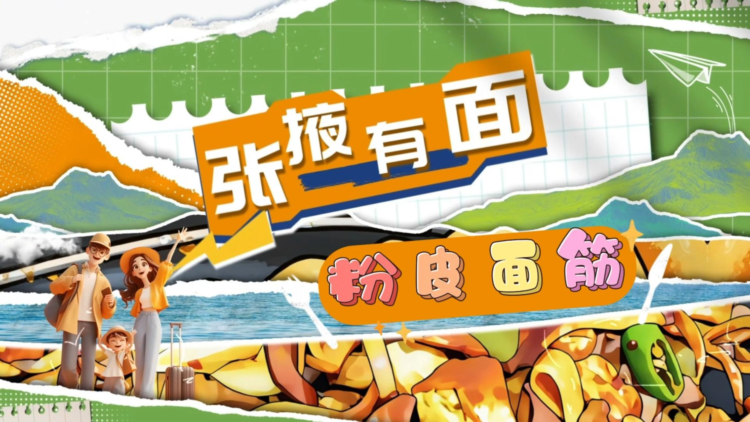 张掖有面(3)｜粉皮面筋：粉皮薄亮，面筋饱吸汤汁，一口尝尽西北风味