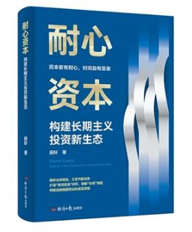 选择“慢”，更需要勇气和智慧（财经书吧)
