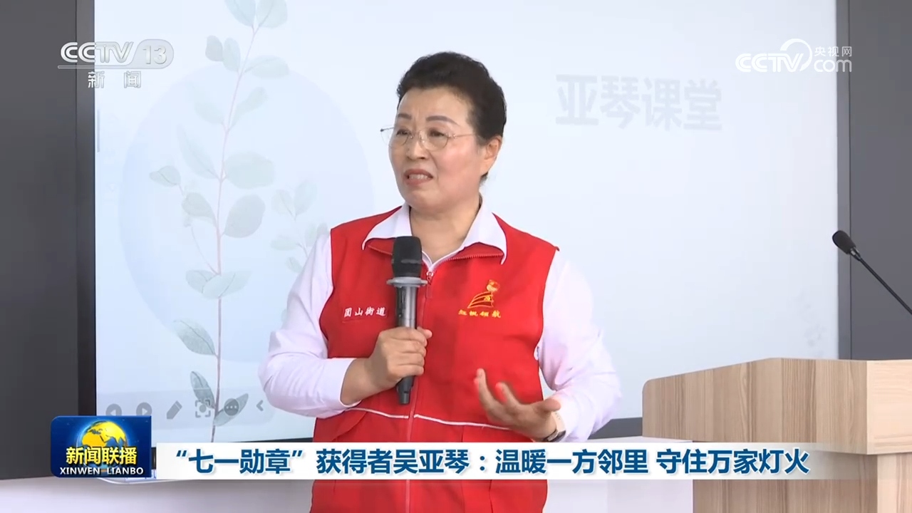 “七一勋章”获得者吴亚琴