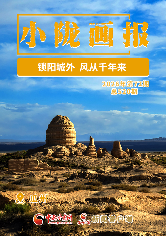 【小陇画报·520期】瓜州：锁阳城外 风从千年来