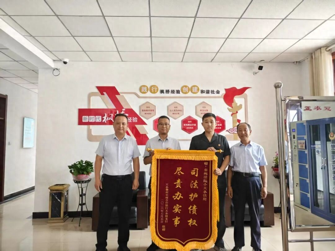 天水秦州区法院：法治优化营商环境，司法护航金融稳定