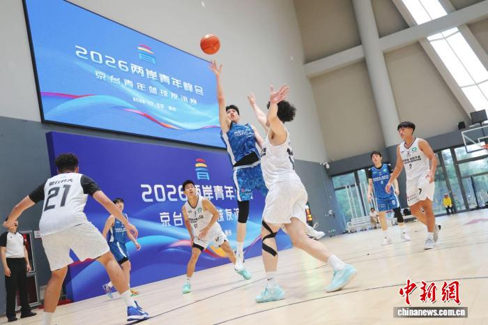 7月12日至14日,以“跃动京台 青出于篮”为主题的2026京台青年篮球友谊赛在北京通州区潞城全民健身中心举办。主办方供图