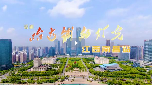 《哈达铺的灯光》巡演登陆南昌