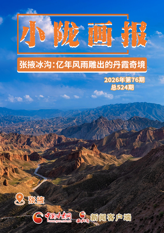 【小陇画报·524期】张掖冰沟：亿年风雨雕出的丹霞奇境