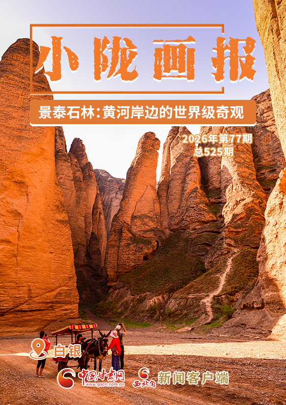 【小陇画报·525期】景泰石林：黄河岸边的世界级奇观