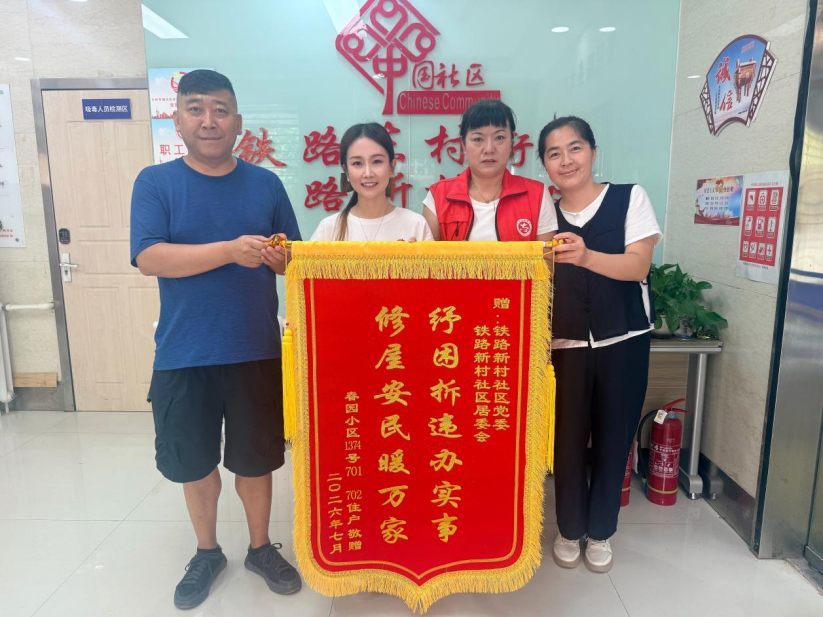 拆违治乱解民忧 修缮提质暖民心——铁路东村街道铁路新村社区全力推进违建整治与屋面改造工作
