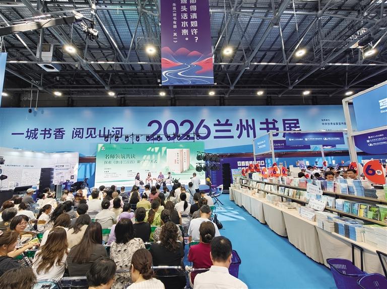 2026兰州书展开幕 近百场活动打造全民阅读嘉年华