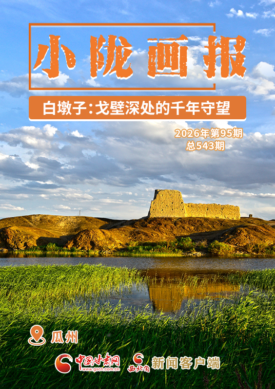 【小陇画报·543期】白墩子：戈壁深处的千年守望
