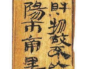简牍里的寻常事