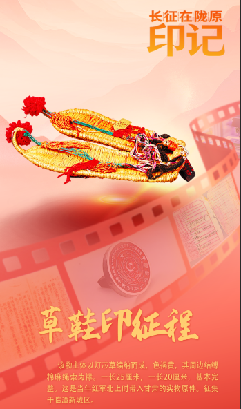 【甘快看】长征在陇原·印记 | 草鞋印征程
