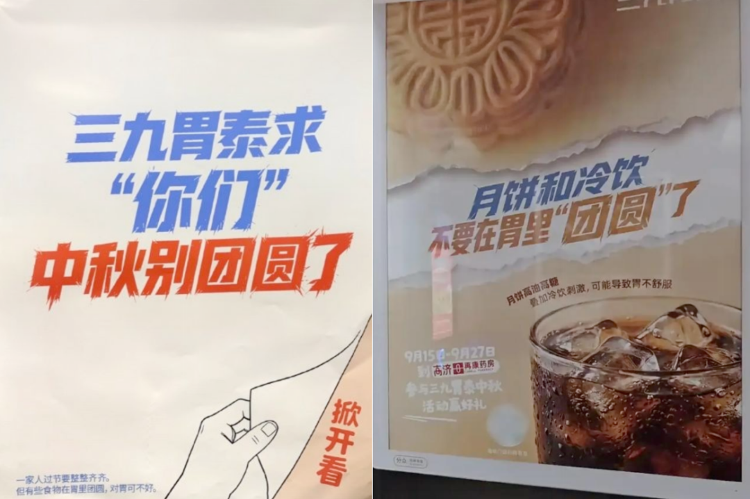 三九胃泰“中秋别团圆”广告翻车：反向营销切忌挑战公众情感共识
