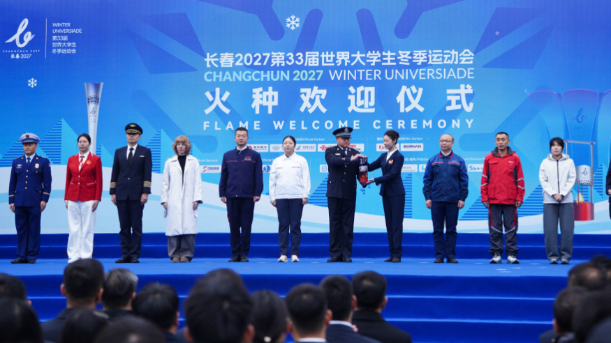第33届世界大学生冬季运动会火种欢迎仪式在长春举行