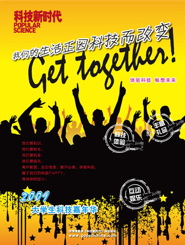 2009大学生科技嘉年华正式启动专题网站开通
