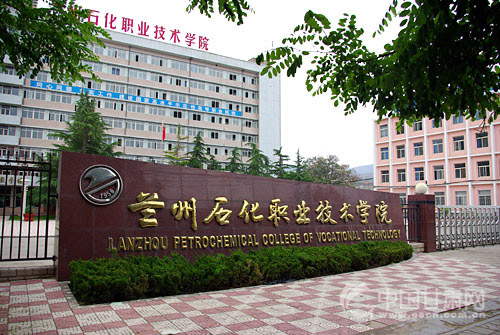 新通力中国甘肃网走进兰州石化学院