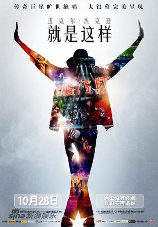 杰克逊纪录片首映 全球歌迷同忆天王