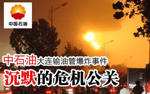 从古代经典中品味危机公关