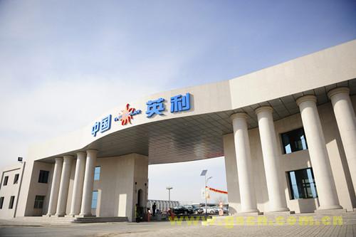 中国英利绿色能源有限公司