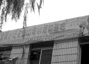 小记者培训中心借壳少工委挂靠中爱联 暂停招