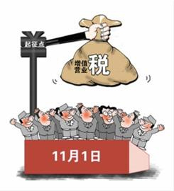 增值税、营业税起征点上调 甘肃58.7万个体户