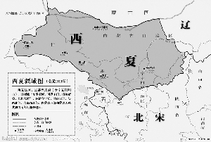 西夏疆域图.(资料图片翻拍)