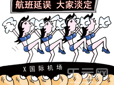 机场啦啦队身后还需实招