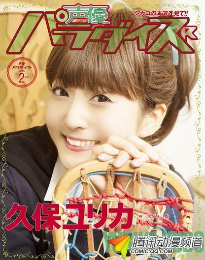 久保由利香登陆《声优paradise》封面__中