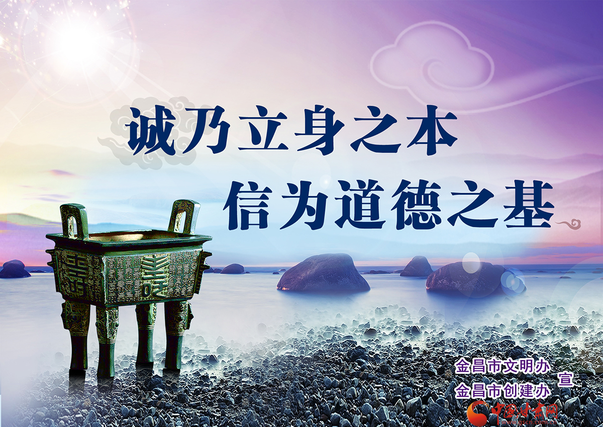 诚信建设《诚乃立身之本,信为道德之基(66)