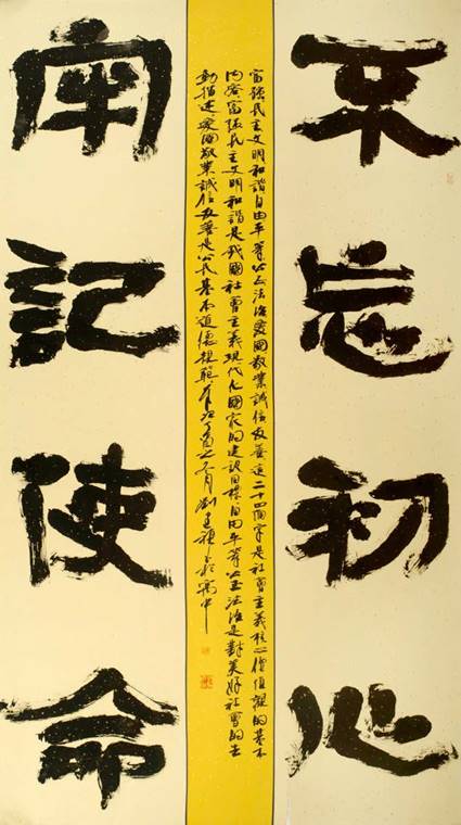 【书法】优秀奖 不忘初心 刘建祯