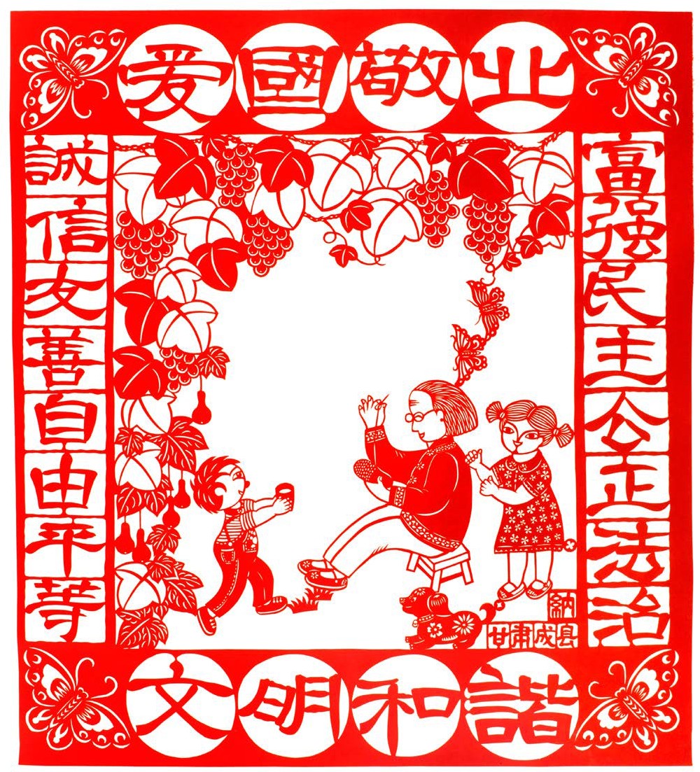 【剪纸】优秀奖 百善孝为先 纳康艳