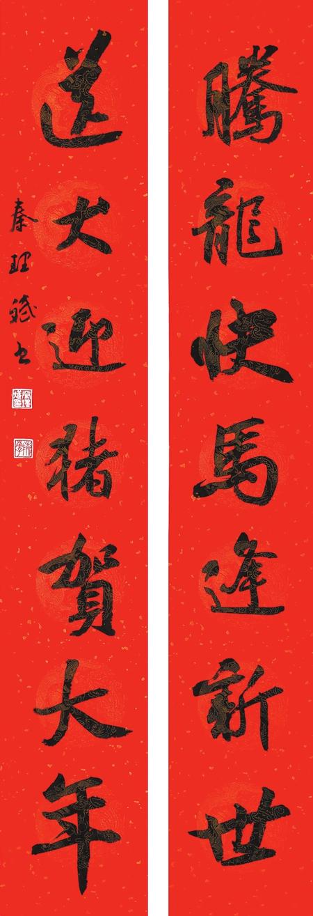 翰墨迎新春 佳句报平安