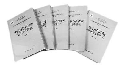 “社会主义核心价值观与当代中国发展”丛书