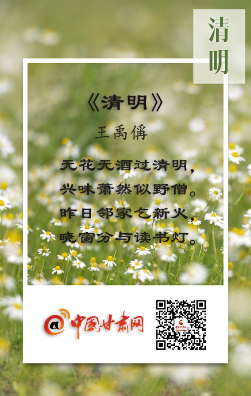 清明节名家诗歌诗词（清明节名家诗歌诗词大全） 明朗
节名家诗歌诗词（明朗
节名家诗歌诗词大全）《明朗古诗》 诗歌赏析