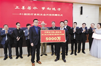 兰大校友金兴谊捐赠5000万元