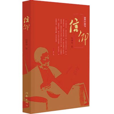 精神的丰碑（序与跋）