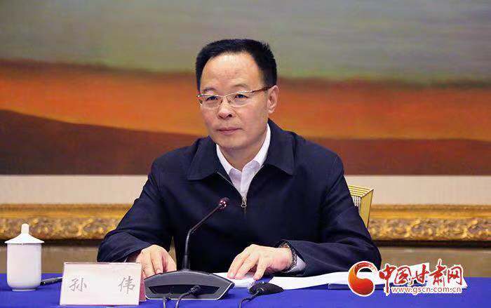 孙伟主持会议并讲话