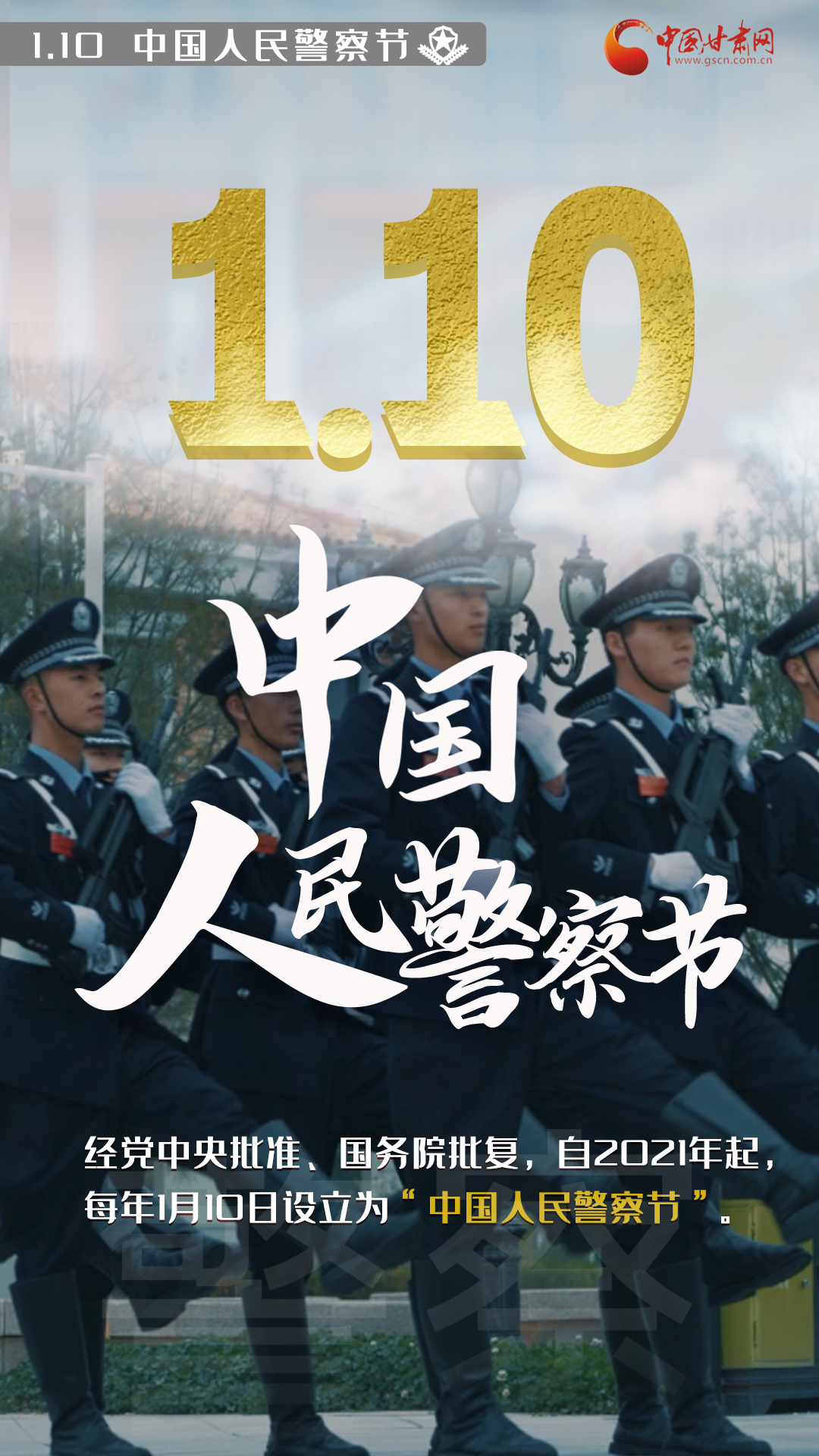 中国人民警察节照片图片