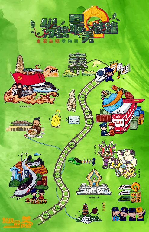 中青漫评 | 最美铁路开启复兴征程加速度