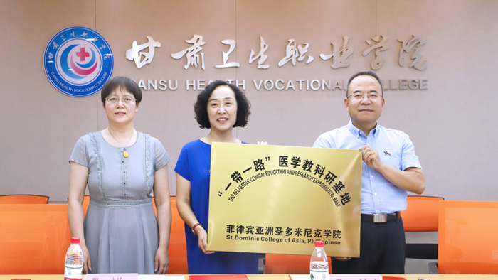 甘肃卫生职业学院与菲律宾亚洲圣多米尼克学院举行线上签约暨授牌仪式