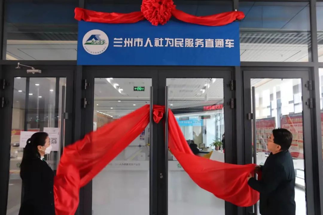 甘肃省人社厅倾情打造人社为民服务直通车着力解决企业和群众急难愁盼