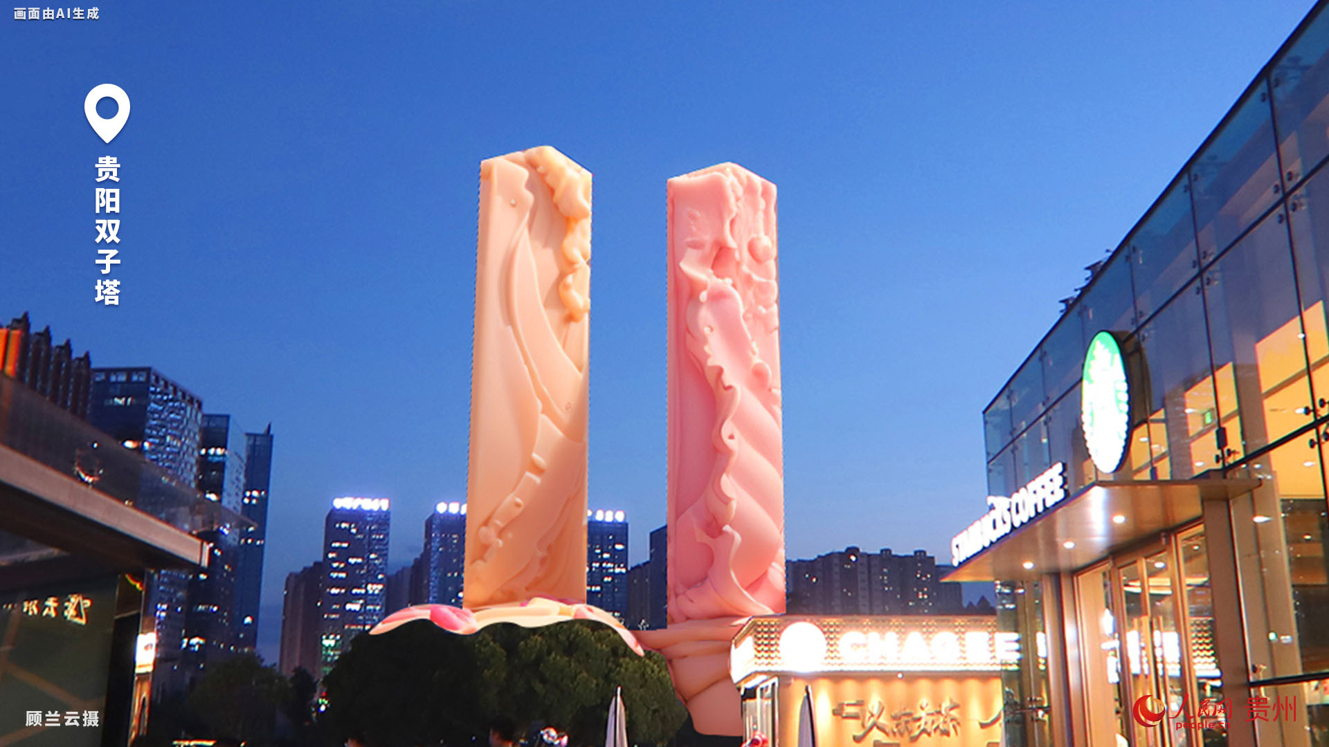 冰凉甜蜜游贵阳:品味地标,享受"冰淇淋"