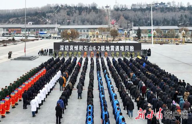 纪念积石山6.2级地震遇难同胞悼念仪式举行 胡昌升 任振鹤 庄国泰等出席