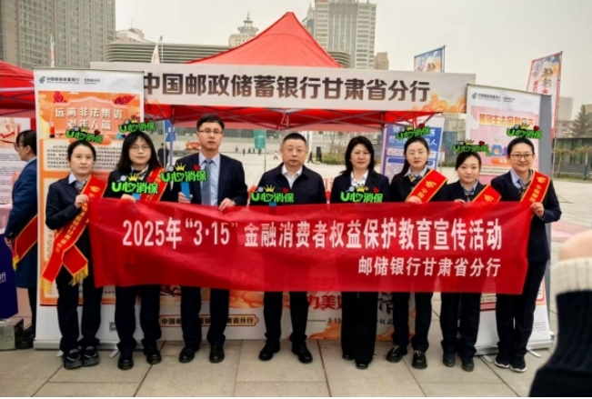 邮储银行甘肃省分行开展“文旅+金融”宣传活动