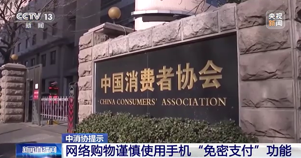 非必要不开启“免密支付”，这个提醒很及时
