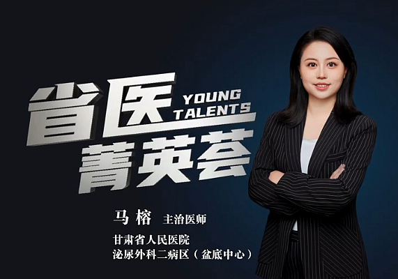 【省医大咖说】拒绝尴尬，远离尿失禁