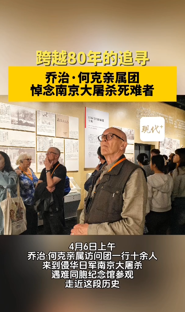 跨越80年的追寻！乔治·何克亲属团悼念南京大屠杀死难者