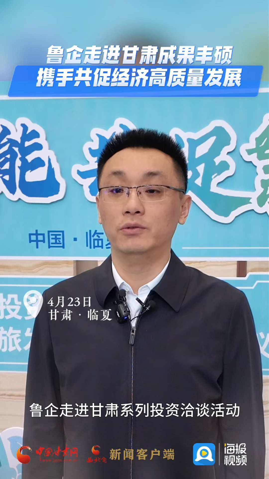 鲁企走进甘肃成果丰硕 携手共促经济高质量发展 