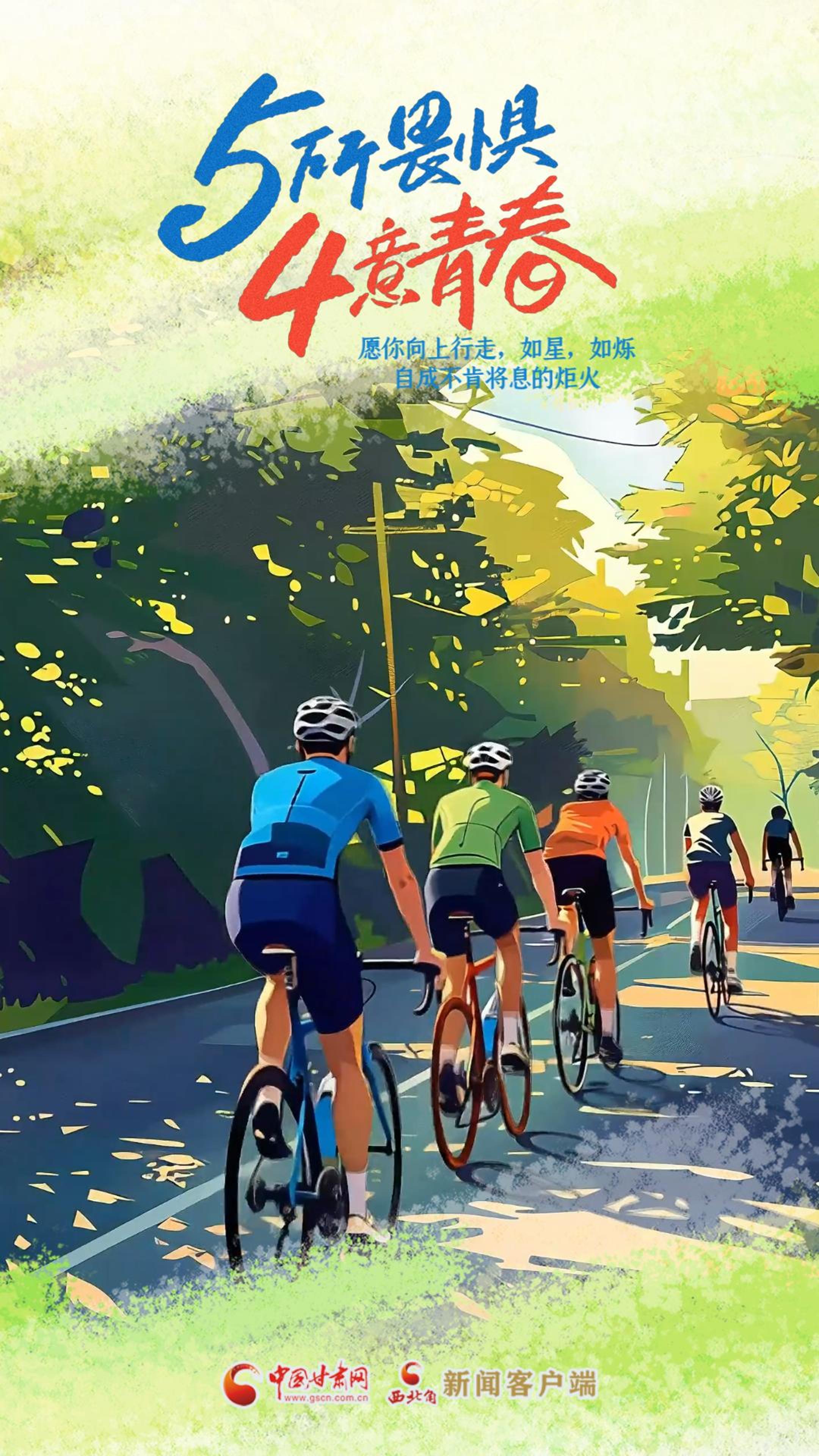 AI视频海报|五四青年节：5所畏惧 4意青春