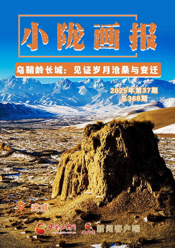 【小陇画报·368期】乌鞘岭长城：见证岁月沧桑与变迁