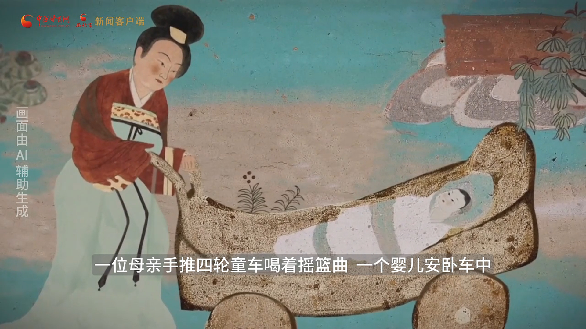 【甘快看】母亲节策划｜ AI视频：千年壁画里的母爱